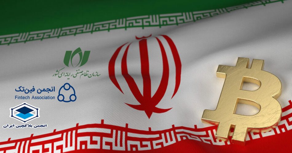 بیانیه مشترک فعالان ارز دیجیتال در ایران